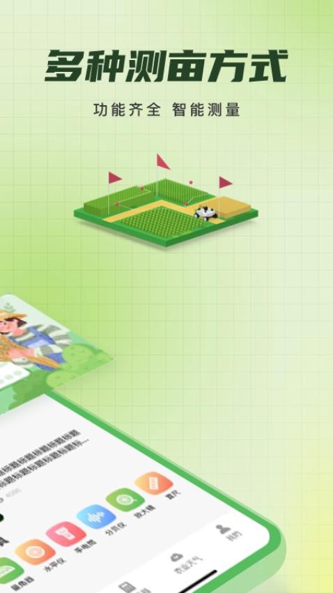 测亩仪专业官方版