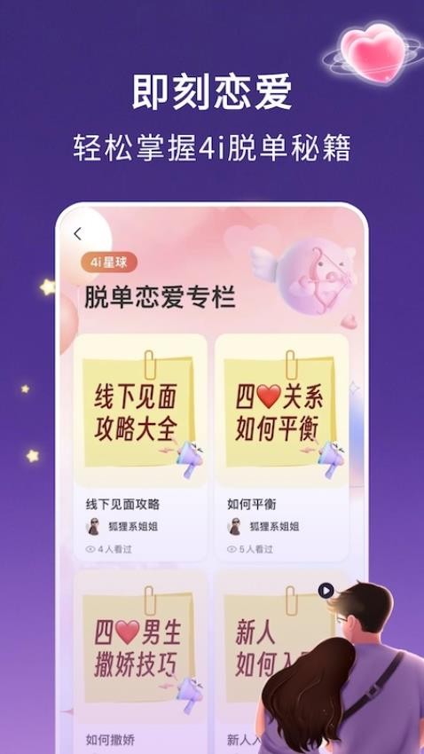 4i星球app官方版