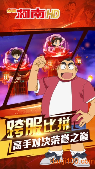 名侦探柯南hd游戏