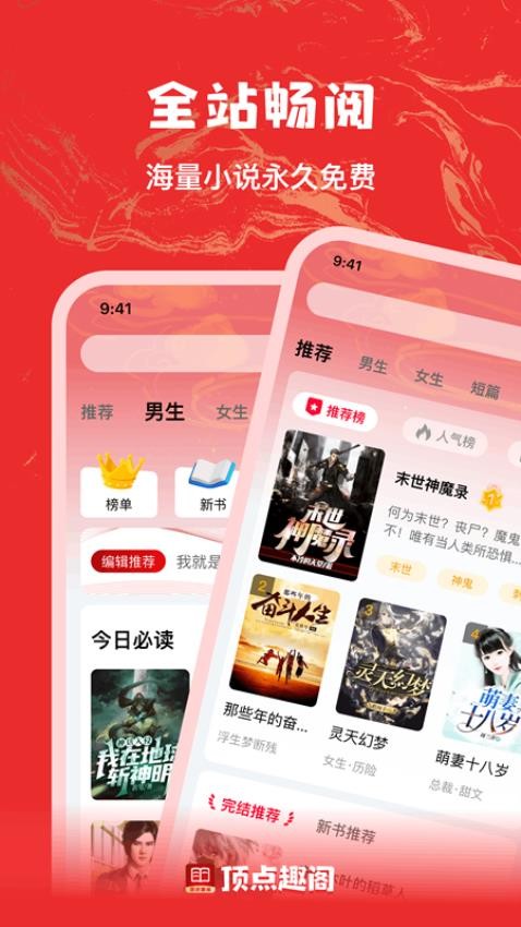 顶点趣阁免费版