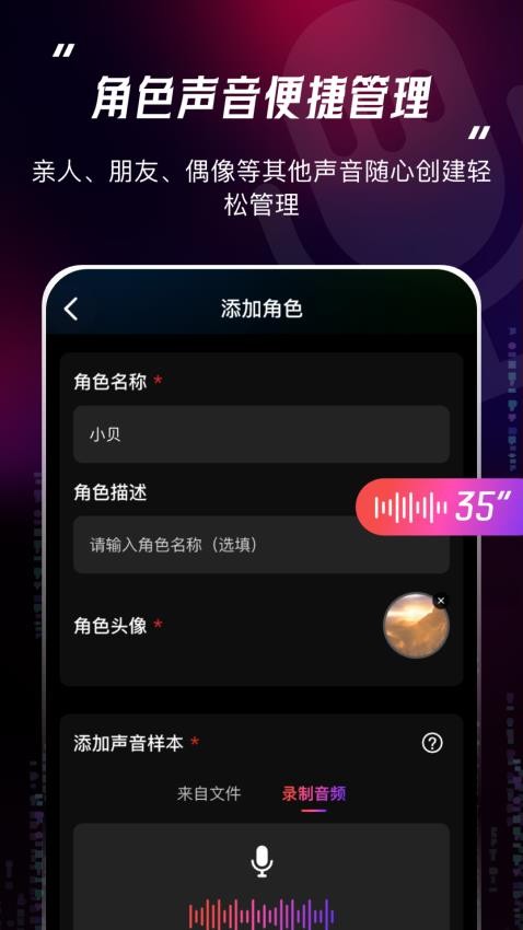 声音复制克隆官方版