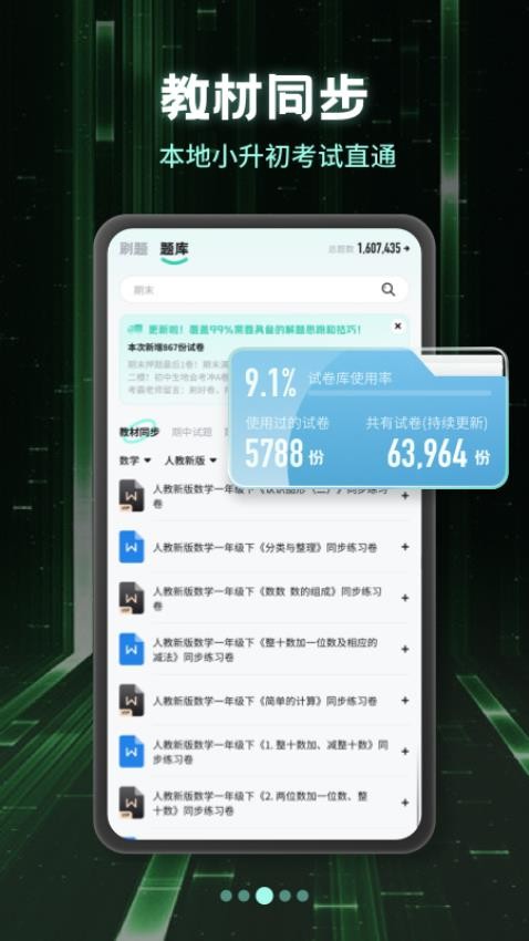 小学刷题宝手机版