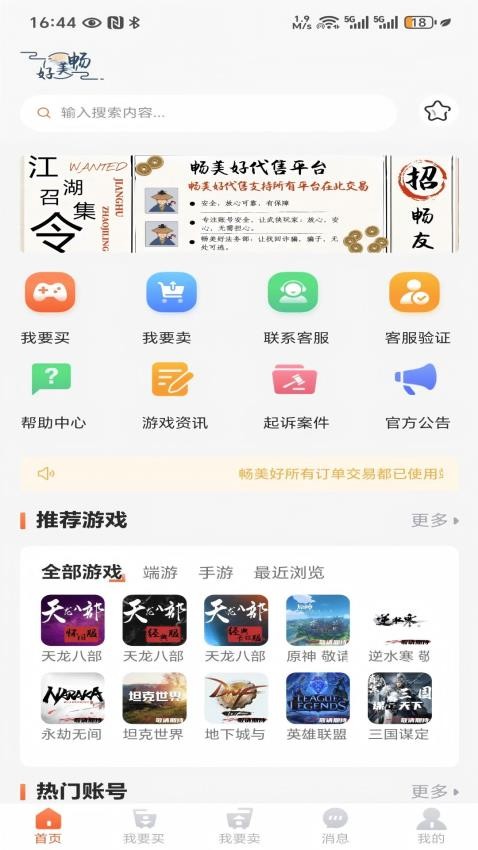 畅美好代售官网版