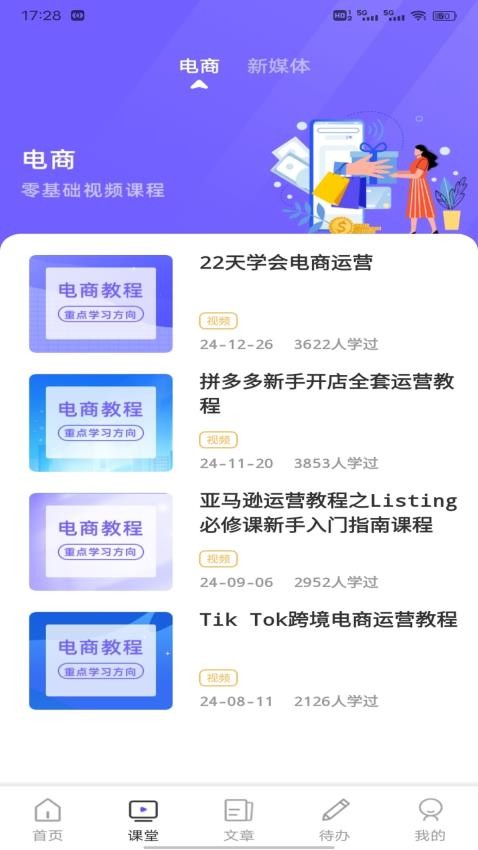 i博导学习官方版