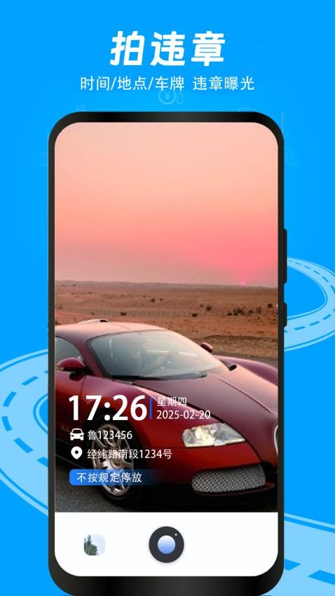 交管举报随手拍软件