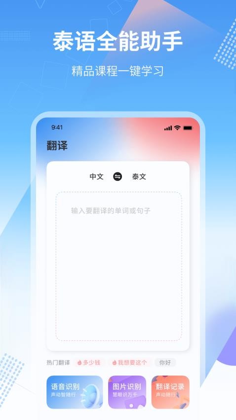 中泰翻译app
