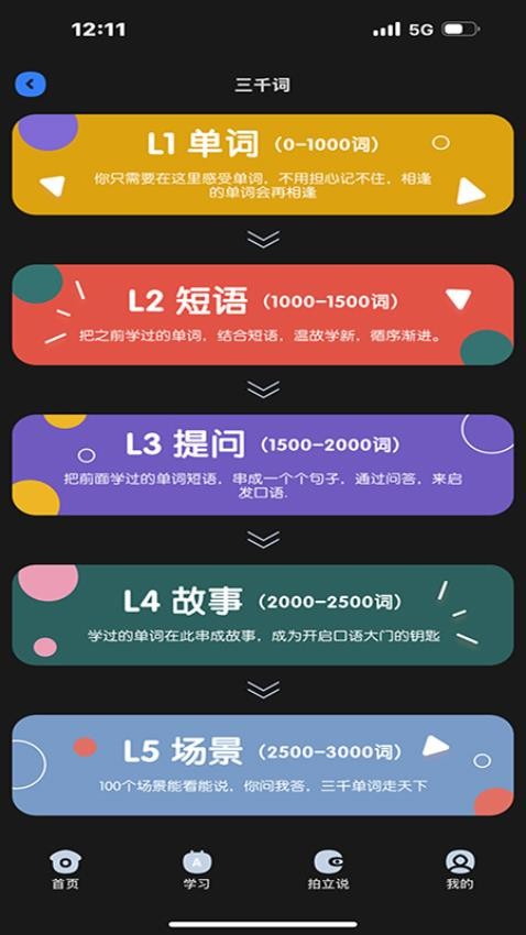 深度英语最新版