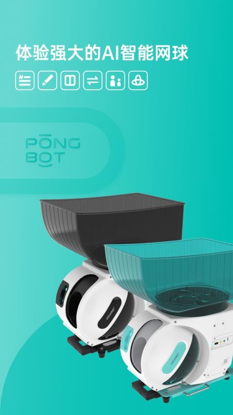 庞伯特网球软件