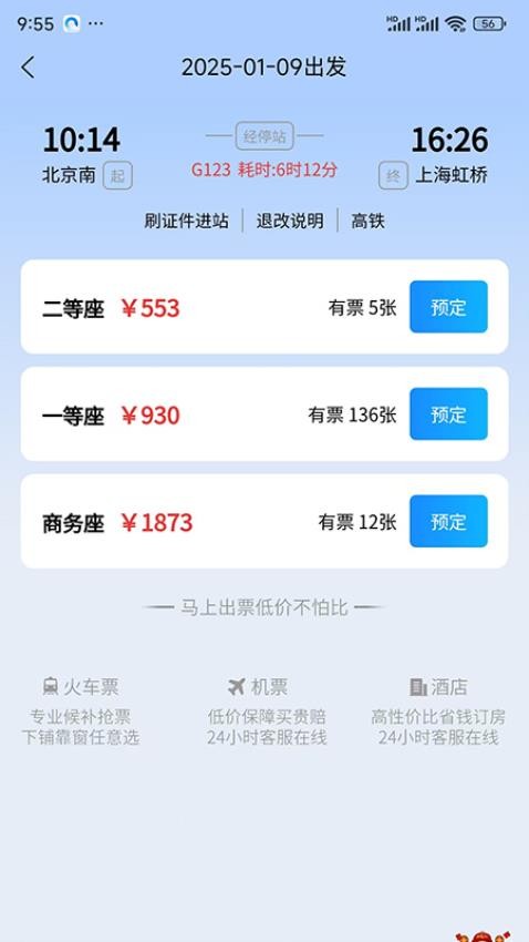 马上出票手机版