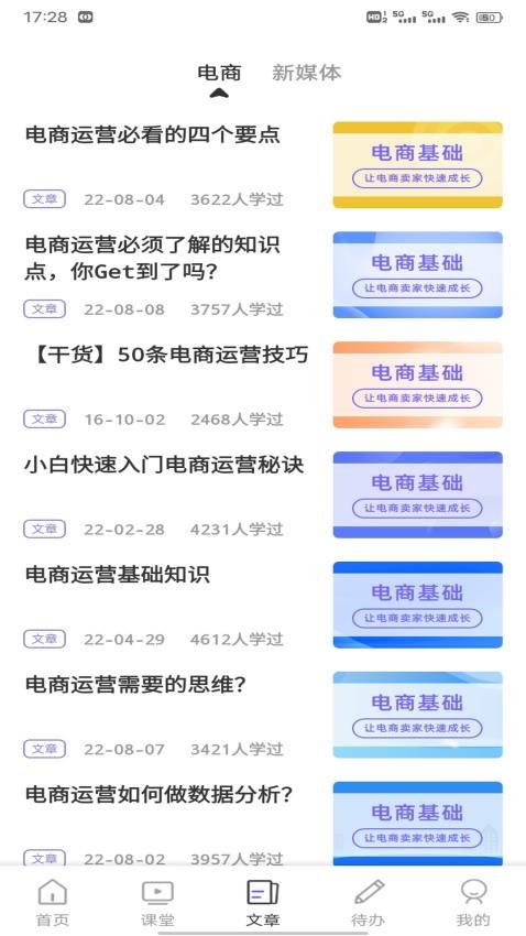 i博导学习官方版