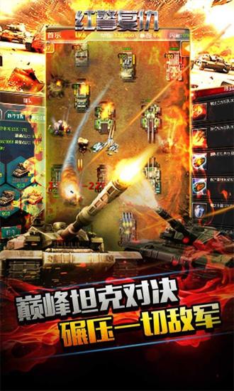 红警复仇官方版