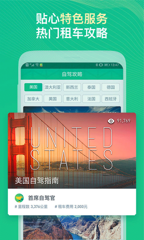 惠租车app