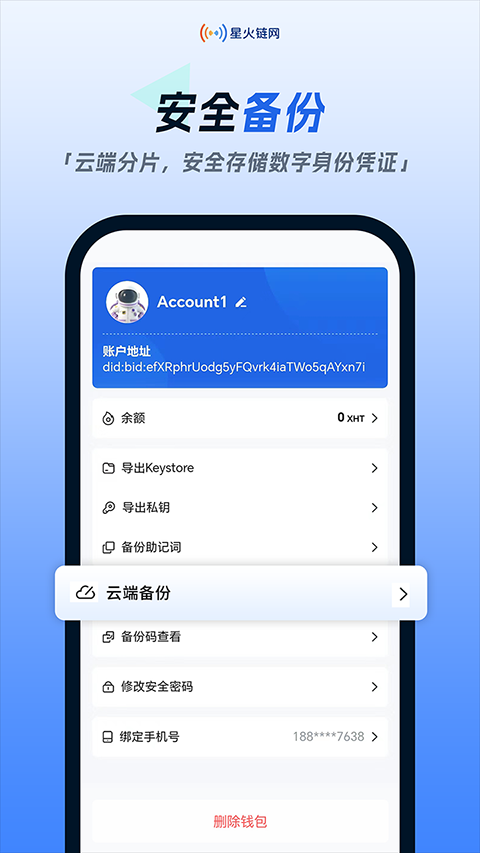 星火链网app