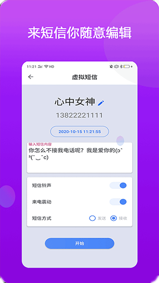 模仿来电app