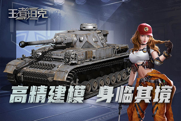 王者坦克最新版本