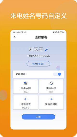 模仿来电app