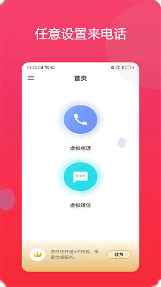 模仿来电app