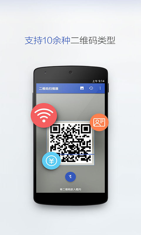 二维码扫描app