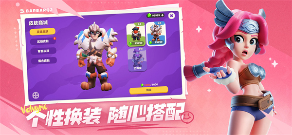 野蛮人大作战2官方正版