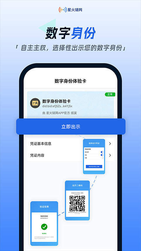 星火链网app
