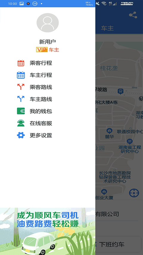 快嗒顺风车app