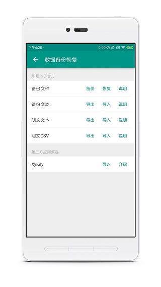 账号本子app