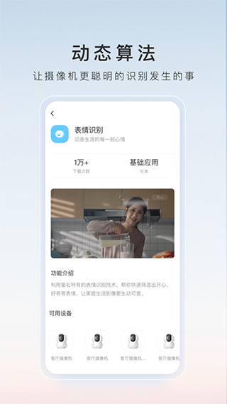 萤石云视频app