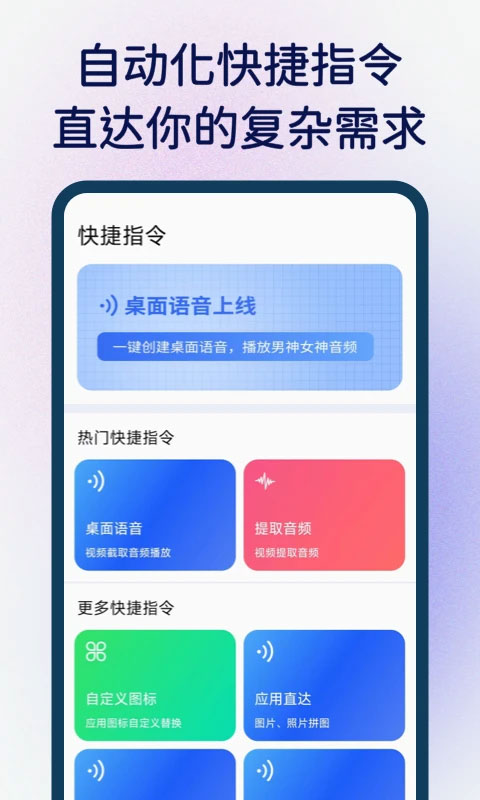 快捷指令库app