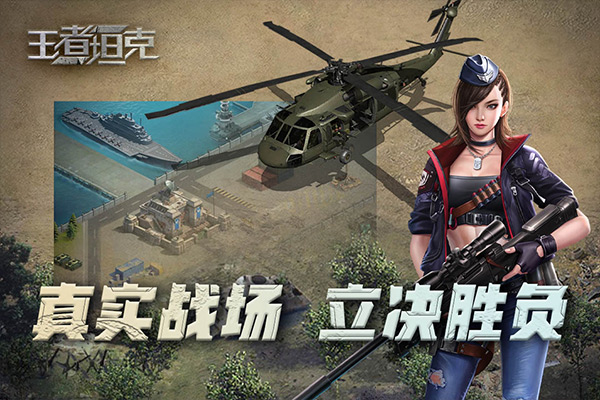 王者坦克最新版本