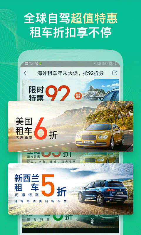 惠租车app