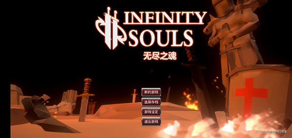 lnfinity souls手游
