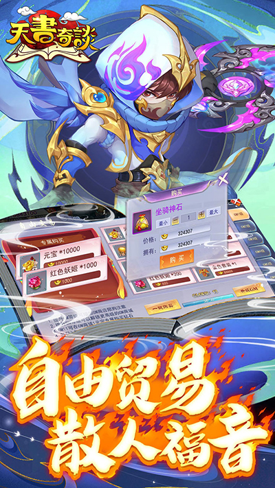 天书奇谈官方版