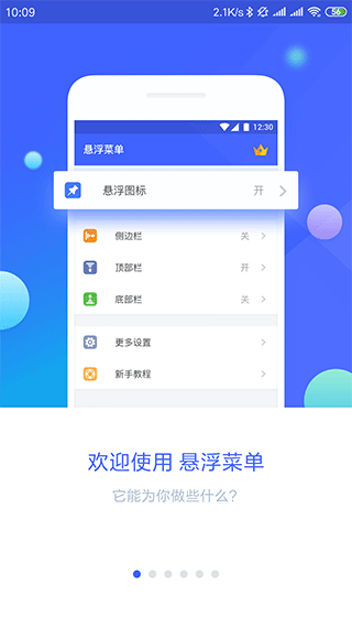 悬浮菜单app