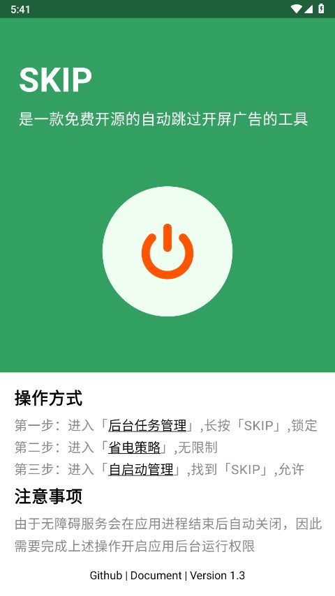 skip跳过广告app