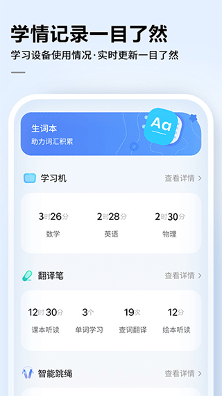 讯飞AI学app