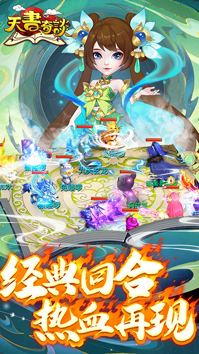 天书奇谈官方版