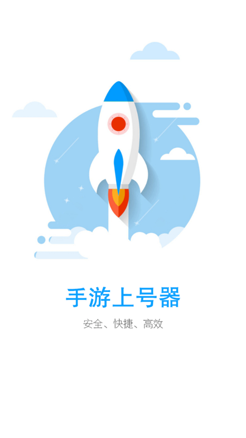 租号玩手游上号器app