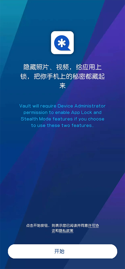 私密空间高级版app