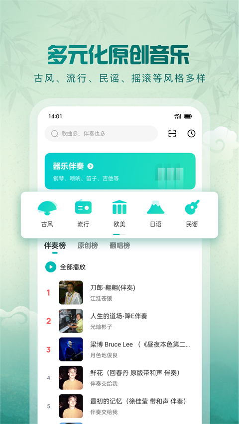 5sing中国原创音乐基地app