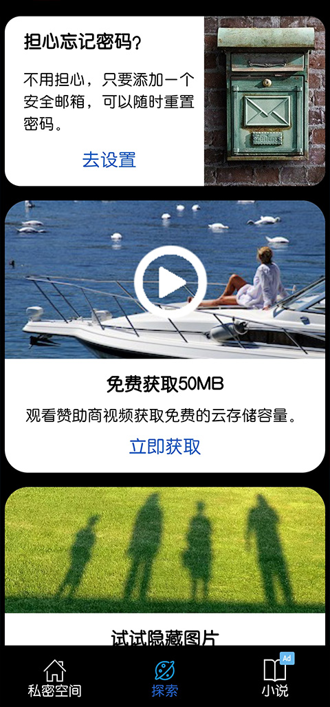 私密空间高级版app