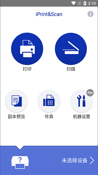 brother打印机app(iPrint&Scan)