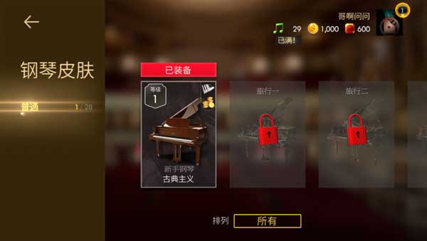 钢琴师手游最新版