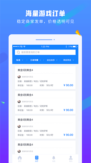 易代练app