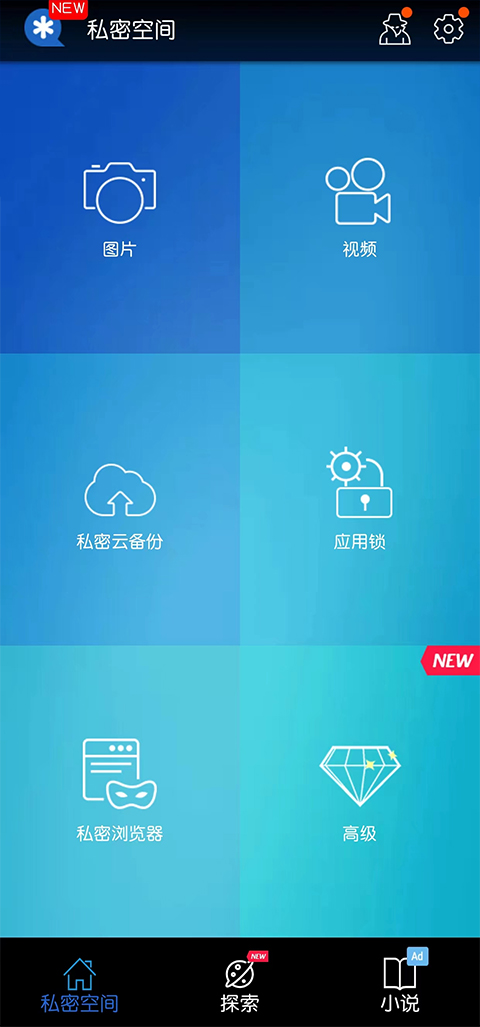 私密空间高级版app