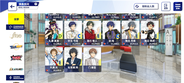 偶像梦幻祭2攻略3