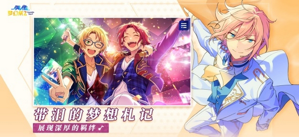 偶像梦幻祭2图片2