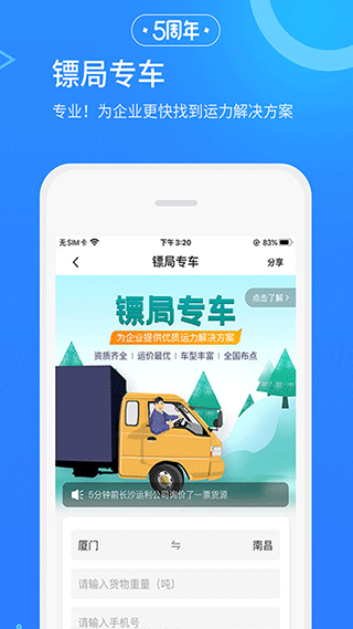 危化镖局app