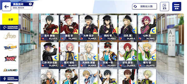 偶像梦幻祭2攻略2