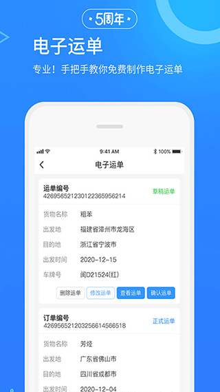 危化镖局app
