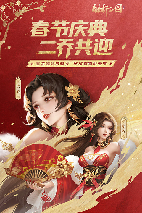 铁杆三国鸿图版